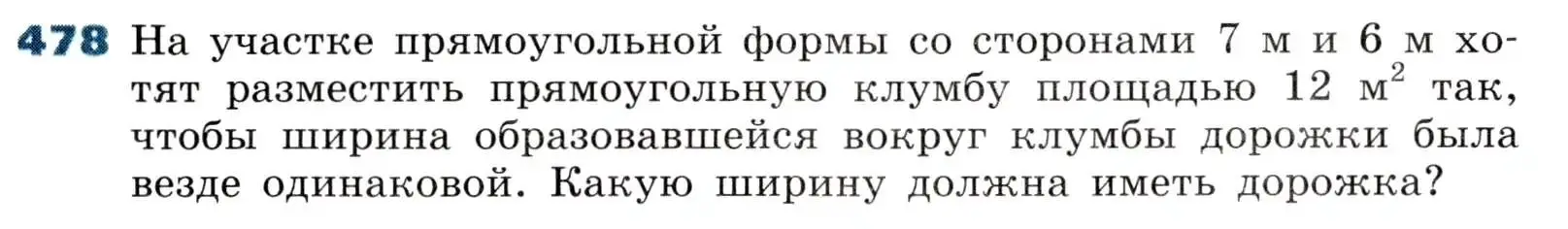 Условие номер 478 (страница 139) гдз по алгебре 8 класс Дорофеев, Суворова, учебник