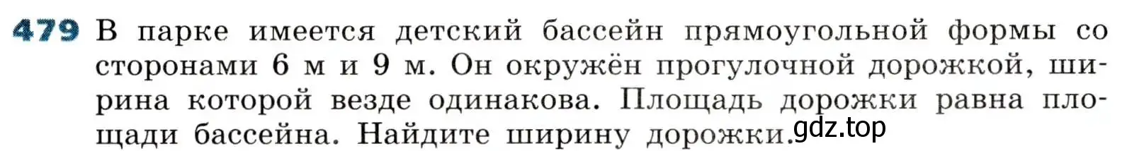 Условие номер 479 (страница 139) гдз по алгебре 8 класс Дорофеев, Суворова, учебник