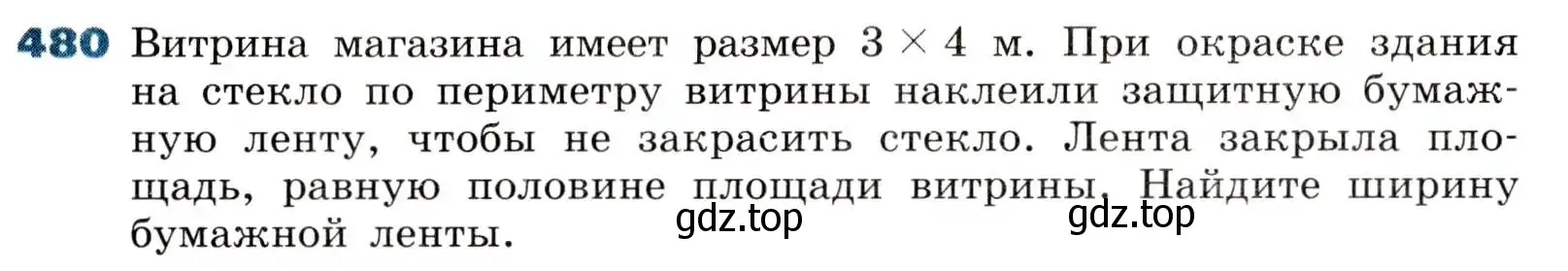 Условие номер 480 (страница 139) гдз по алгебре 8 класс Дорофеев, Суворова, учебник