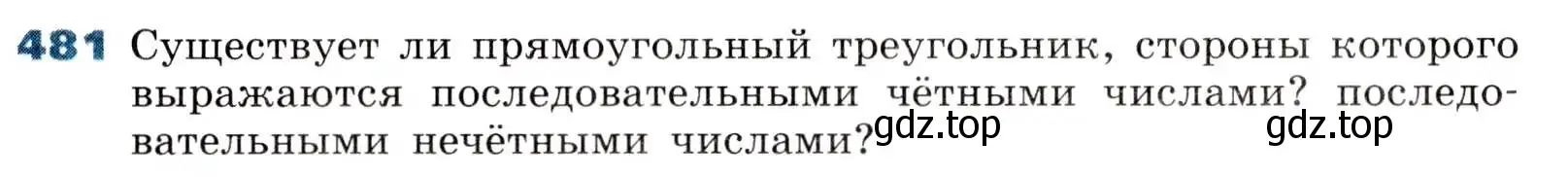 Условие номер 481 (страница 139) гдз по алгебре 8 класс Дорофеев, Суворова, учебник