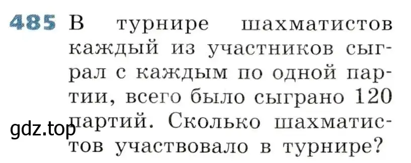 Условие номер 485 (страница 140) гдз по алгебре 8 класс Дорофеев, Суворова, учебник