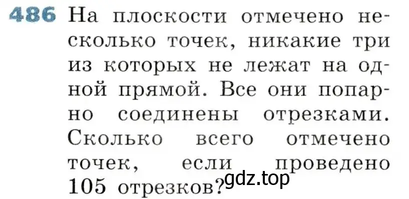 Условие номер 486 (страница 140) гдз по алгебре 8 класс Дорофеев, Суворова, учебник