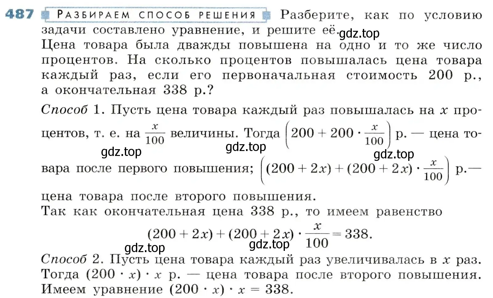 Условие номер 487 (страница 140) гдз по алгебре 8 класс Дорофеев, Суворова, учебник