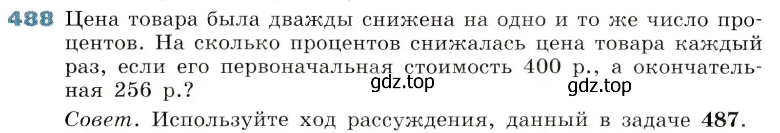 Условие номер 488 (страница 140) гдз по алгебре 8 класс Дорофеев, Суворова, учебник