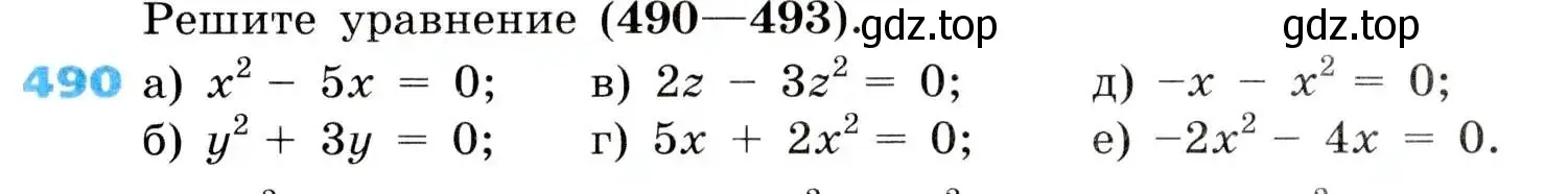 Условие номер 490 (страница 143) гдз по алгебре 8 класс Дорофеев, Суворова, учебник