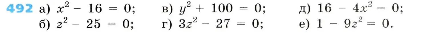 Условие номер 492 (страница 143) гдз по алгебре 8 класс Дорофеев, Суворова, учебник