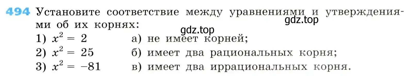 Условие номер 494 (страница 143) гдз по алгебре 8 класс Дорофеев, Суворова, учебник