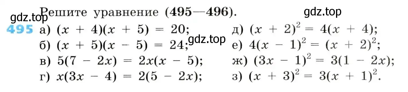 Условие номер 495 (страница 143) гдз по алгебре 8 класс Дорофеев, Суворова, учебник
