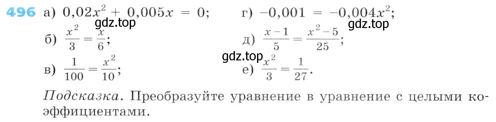 Условие номер 496 (страница 144) гдз по алгебре 8 класс Дорофеев, Суворова, учебник