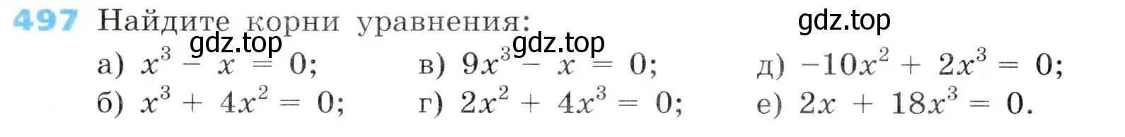 Условие номер 497 (страница 144) гдз по алгебре 8 класс Дорофеев, Суворова, учебник
