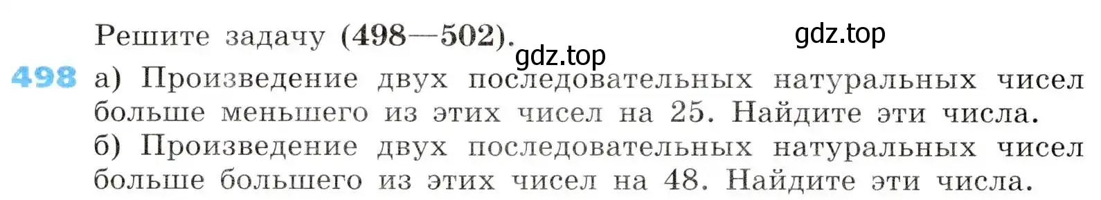 Условие номер 498 (страница 144) гдз по алгебре 8 класс Дорофеев, Суворова, учебник