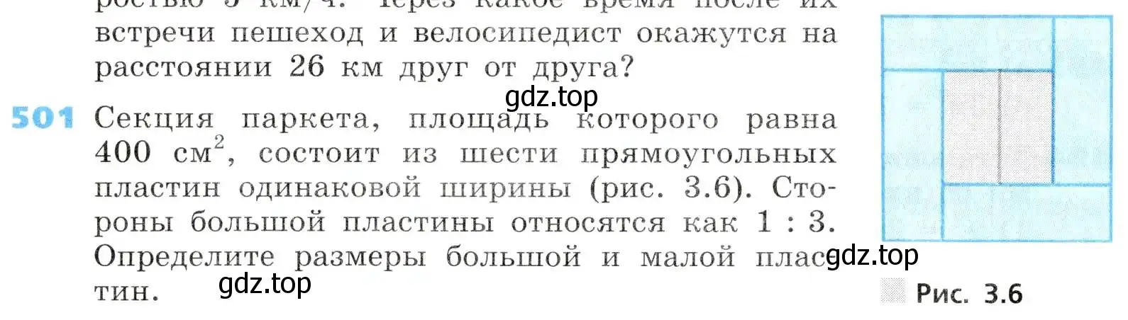 Условие номер 501 (страница 144) гдз по алгебре 8 класс Дорофеев, Суворова, учебник