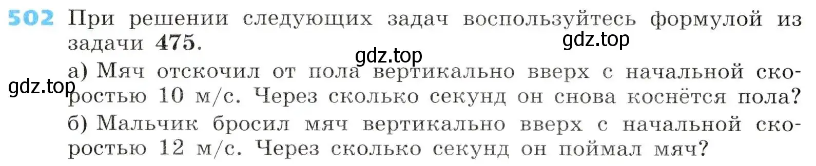 Условие номер 502 (страница 144) гдз по алгебре 8 класс Дорофеев, Суворова, учебник