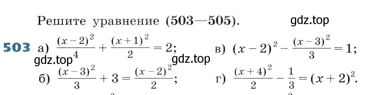 Условие номер 503 (страница 145) гдз по алгебре 8 класс Дорофеев, Суворова, учебник