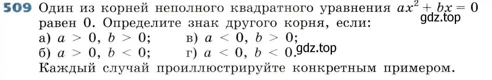 Условие номер 509 (страница 145) гдз по алгебре 8 класс Дорофеев, Суворова, учебник