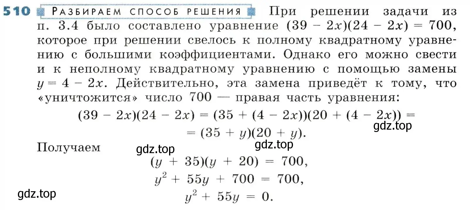 Условие номер 510 (страница 145) гдз по алгебре 8 класс Дорофеев, Суворова, учебник