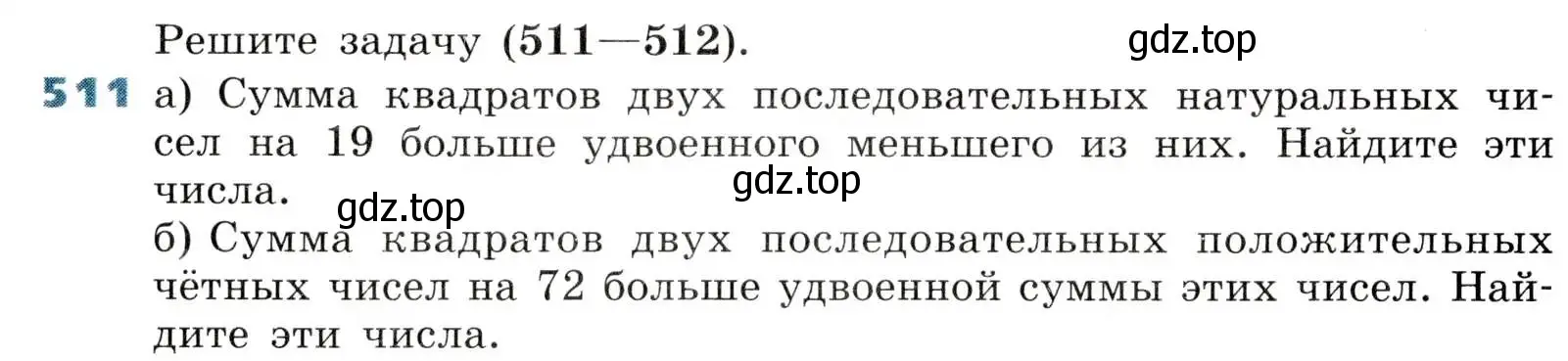 Условие номер 511 (страница 146) гдз по алгебре 8 класс Дорофеев, Суворова, учебник