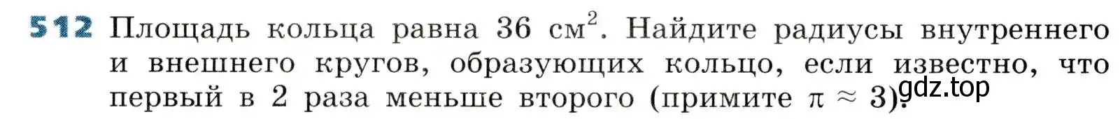 Условие номер 512 (страница 146) гдз по алгебре 8 класс Дорофеев, Суворова, учебник