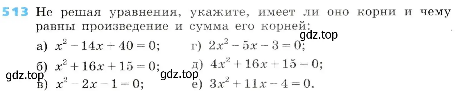 Условие номер 513 (страница 149) гдз по алгебре 8 класс Дорофеев, Суворова, учебник