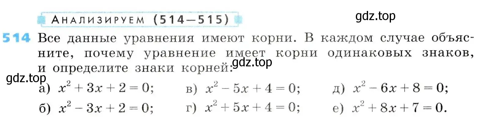 Условие номер 514 (страница 149) гдз по алгебре 8 класс Дорофеев, Суворова, учебник