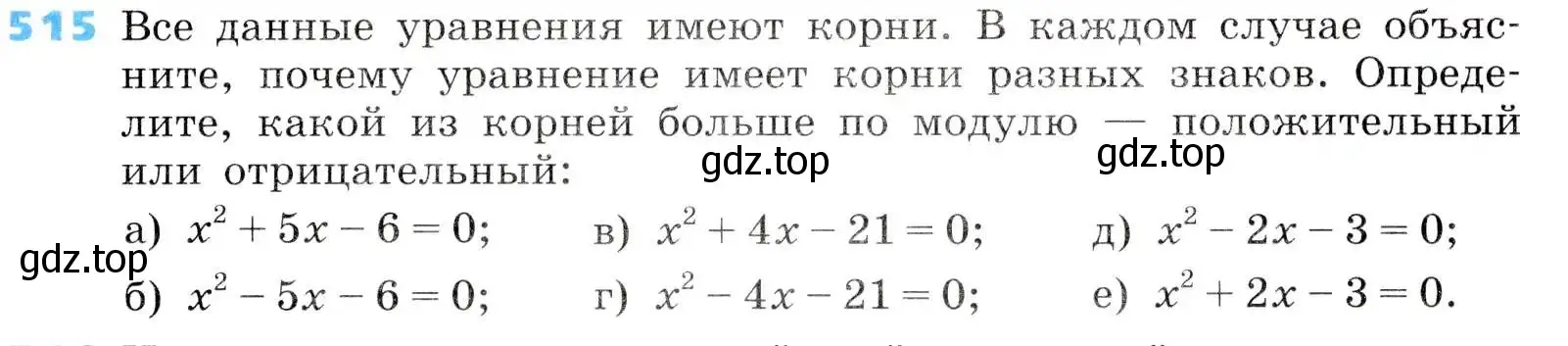 Условие номер 515 (страница 149) гдз по алгебре 8 класс Дорофеев, Суворова, учебник