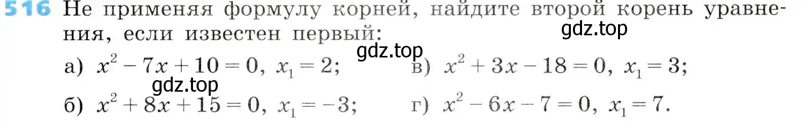 Условие номер 516 (страница 149) гдз по алгебре 8 класс Дорофеев, Суворова, учебник