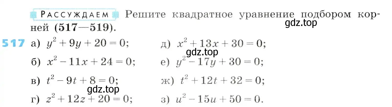 Условие номер 517 (страница 149) гдз по алгебре 8 класс Дорофеев, Суворова, учебник