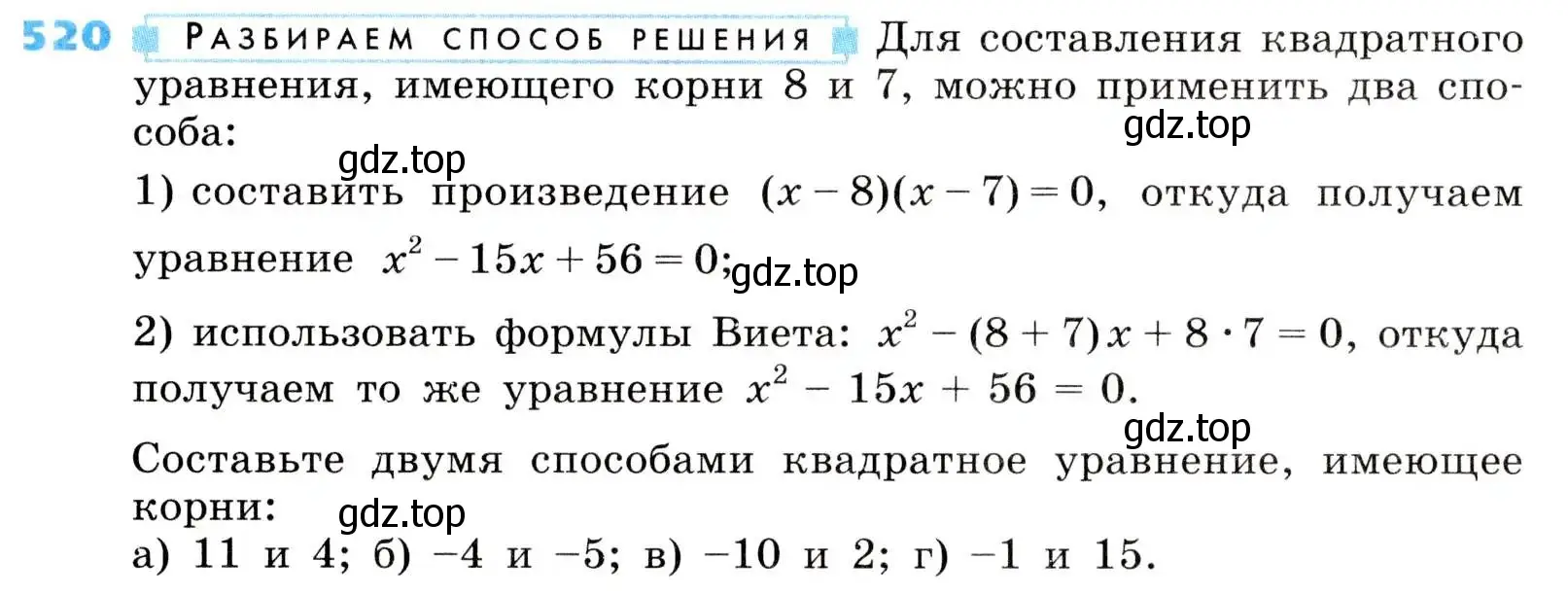 Условие номер 520 (страница 150) гдз по алгебре 8 класс Дорофеев, Суворова, учебник