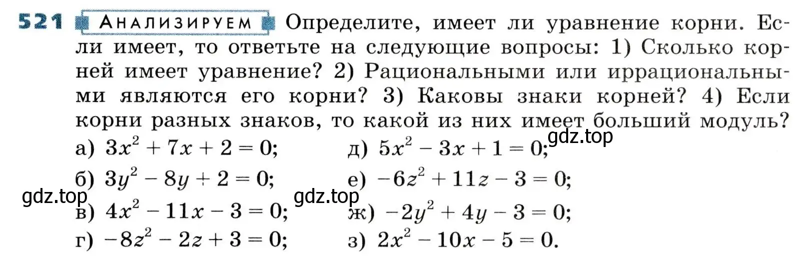 Условие номер 521 (страница 150) гдз по алгебре 8 класс Дорофеев, Суворова, учебник