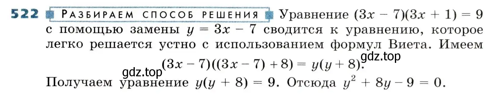 Условие номер 522 (страница 150) гдз по алгебре 8 класс Дорофеев, Суворова, учебник