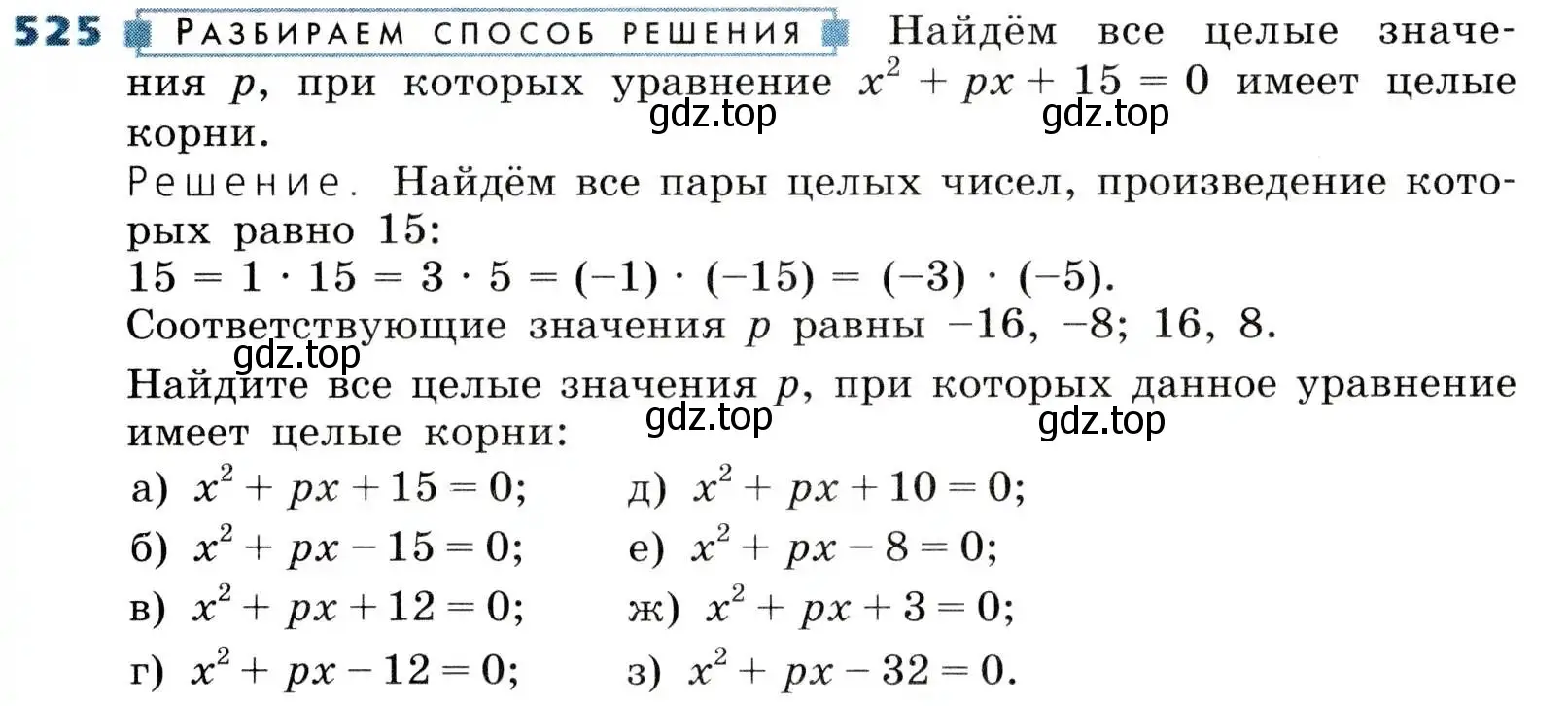 Условие номер 525 (страница 151) гдз по алгебре 8 класс Дорофеев, Суворова, учебник