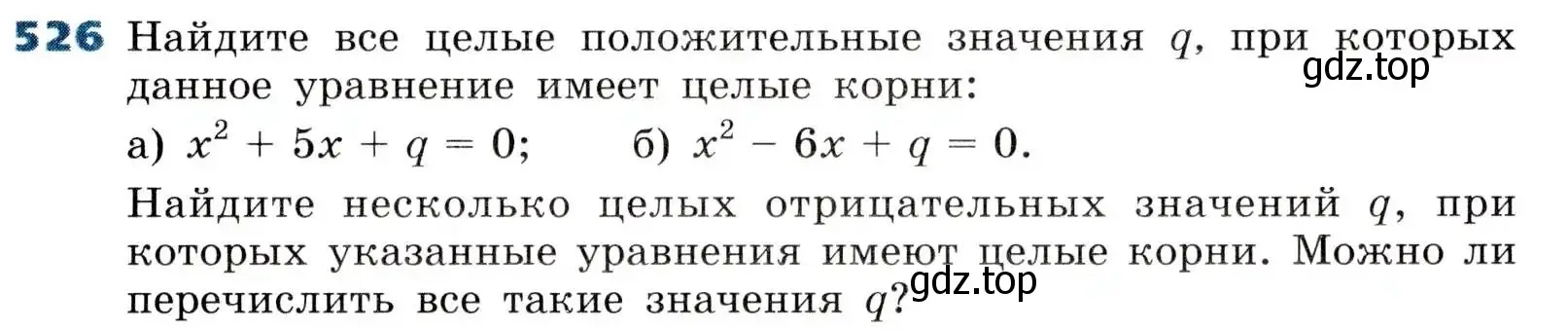 Условие номер 526 (страница 151) гдз по алгебре 8 класс Дорофеев, Суворова, учебник