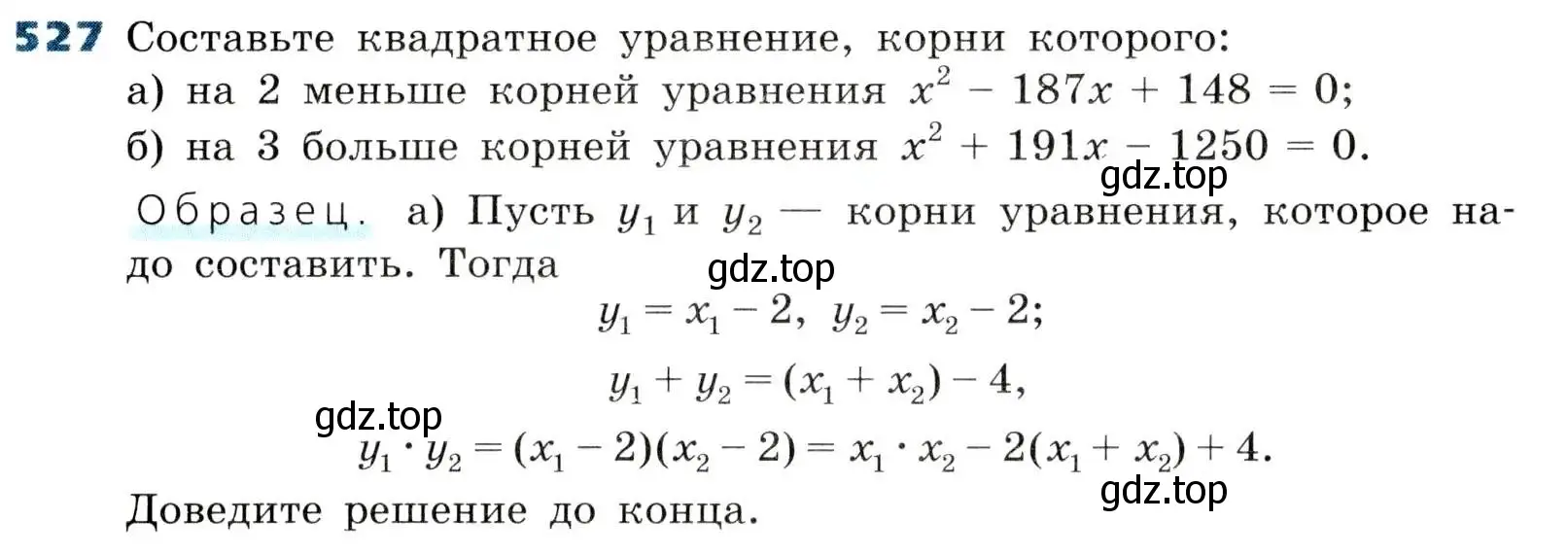 Условие номер 527 (страница 151) гдз по алгебре 8 класс Дорофеев, Суворова, учебник