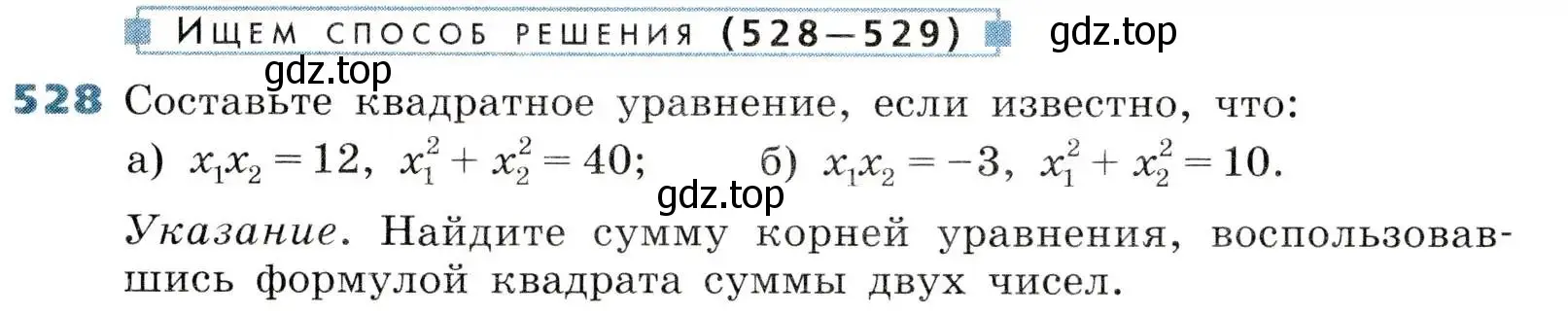 Условие номер 528 (страница 152) гдз по алгебре 8 класс Дорофеев, Суворова, учебник