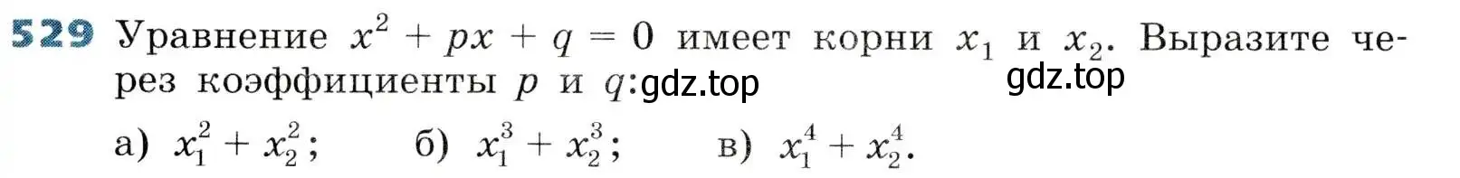 Условие номер 529 (страница 152) гдз по алгебре 8 класс Дорофеев, Суворова, учебник