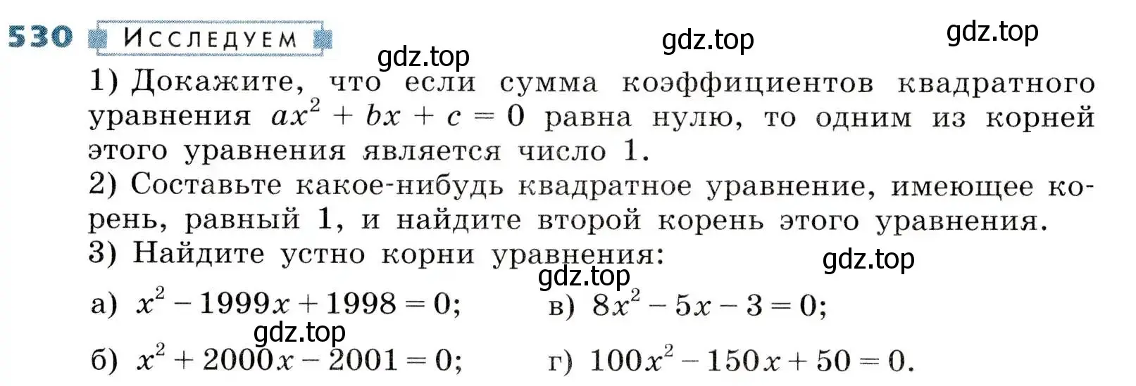 Условие номер 530 (страница 152) гдз по алгебре 8 класс Дорофеев, Суворова, учебник