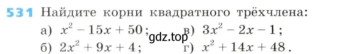 Условие номер 531 (страница 155) гдз по алгебре 8 класс Дорофеев, Суворова, учебник