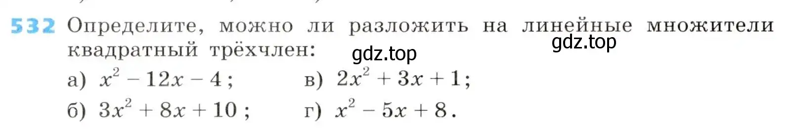 Условие номер 532 (страница 155) гдз по алгебре 8 класс Дорофеев, Суворова, учебник