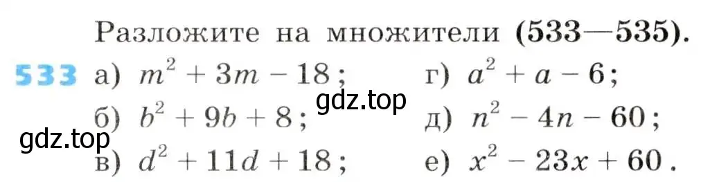 Условие номер 533 (страница 155) гдз по алгебре 8 класс Дорофеев, Суворова, учебник