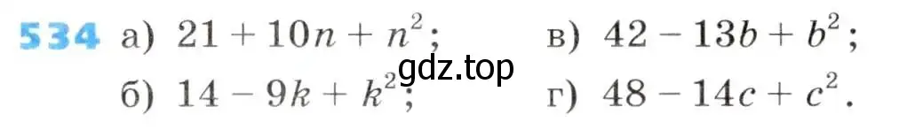 Условие номер 534 (страница 155) гдз по алгебре 8 класс Дорофеев, Суворова, учебник