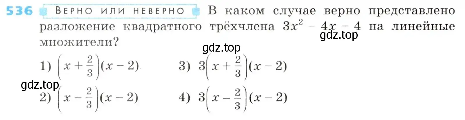 Условие номер 536 (страница 155) гдз по алгебре 8 класс Дорофеев, Суворова, учебник