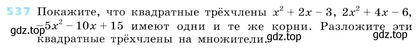 Условие номер 537 (страница 156) гдз по алгебре 8 класс Дорофеев, Суворова, учебник