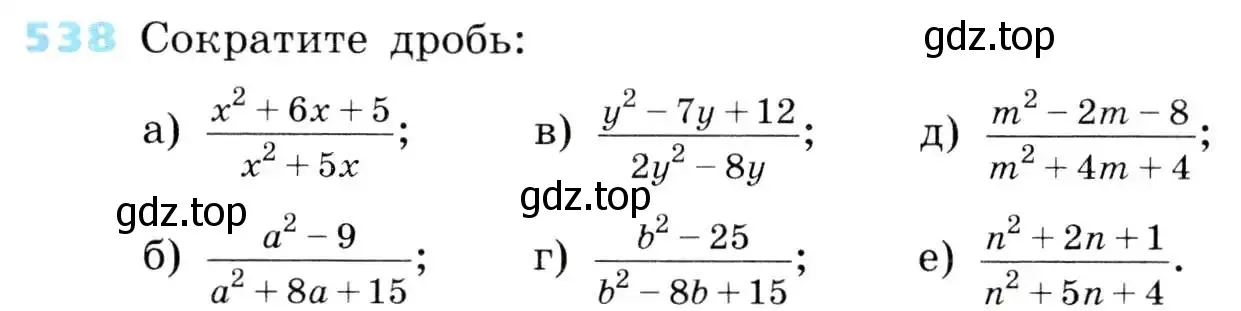 Условие номер 538 (страница 156) гдз по алгебре 8 класс Дорофеев, Суворова, учебник