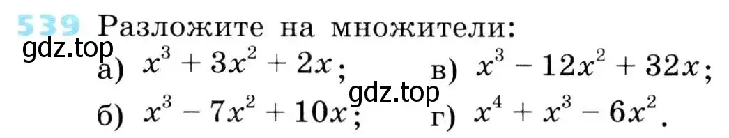 Условие номер 539 (страница 156) гдз по алгебре 8 класс Дорофеев, Суворова, учебник