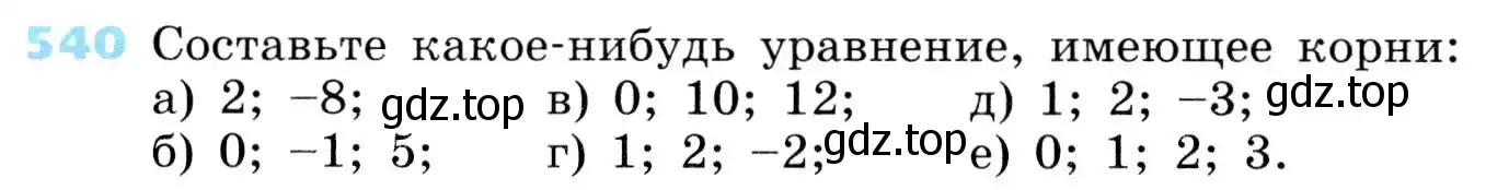 Условие номер 540 (страница 156) гдз по алгебре 8 класс Дорофеев, Суворова, учебник