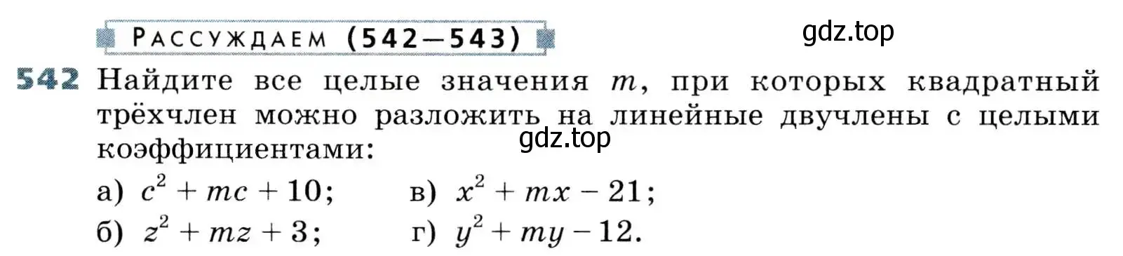 Условие номер 542 (страница 156) гдз по алгебре 8 класс Дорофеев, Суворова, учебник