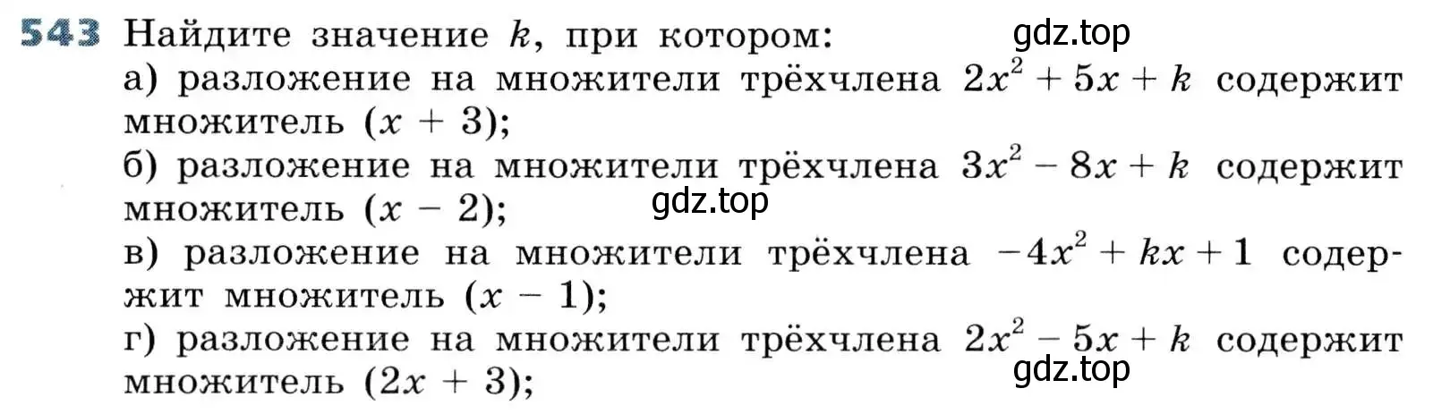 Условие номер 543 (страница 156) гдз по алгебре 8 класс Дорофеев, Суворова, учебник