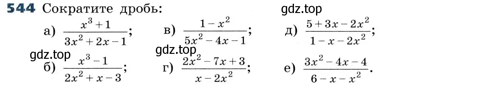 Условие номер 544 (страница 157) гдз по алгебре 8 класс Дорофеев, Суворова, учебник