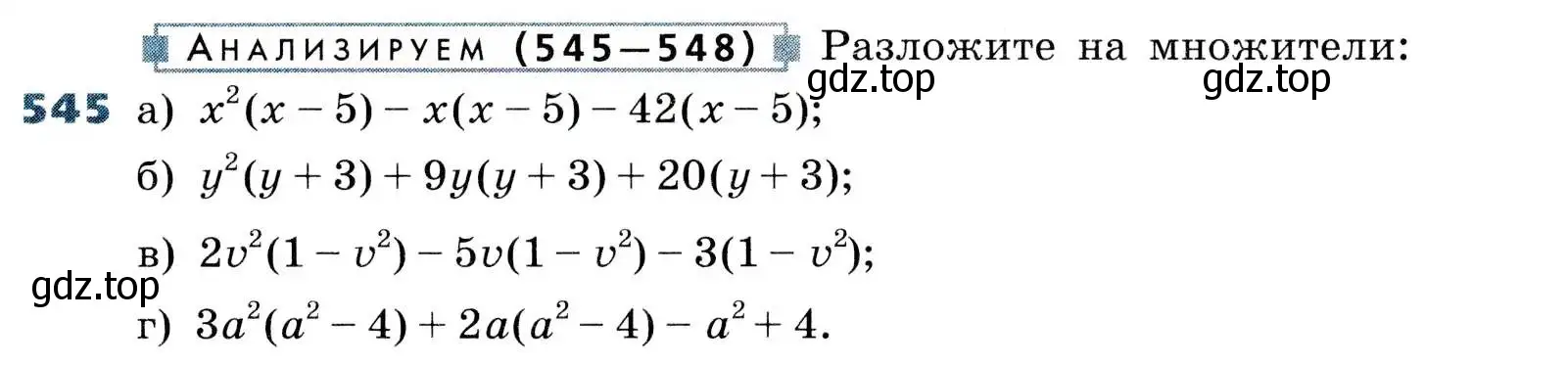 Условие номер 545 (страница 157) гдз по алгебре 8 класс Дорофеев, Суворова, учебник