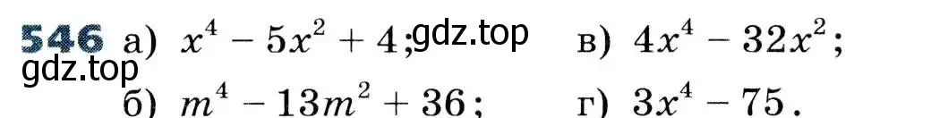 Условие номер 546 (страница 157) гдз по алгебре 8 класс Дорофеев, Суворова, учебник